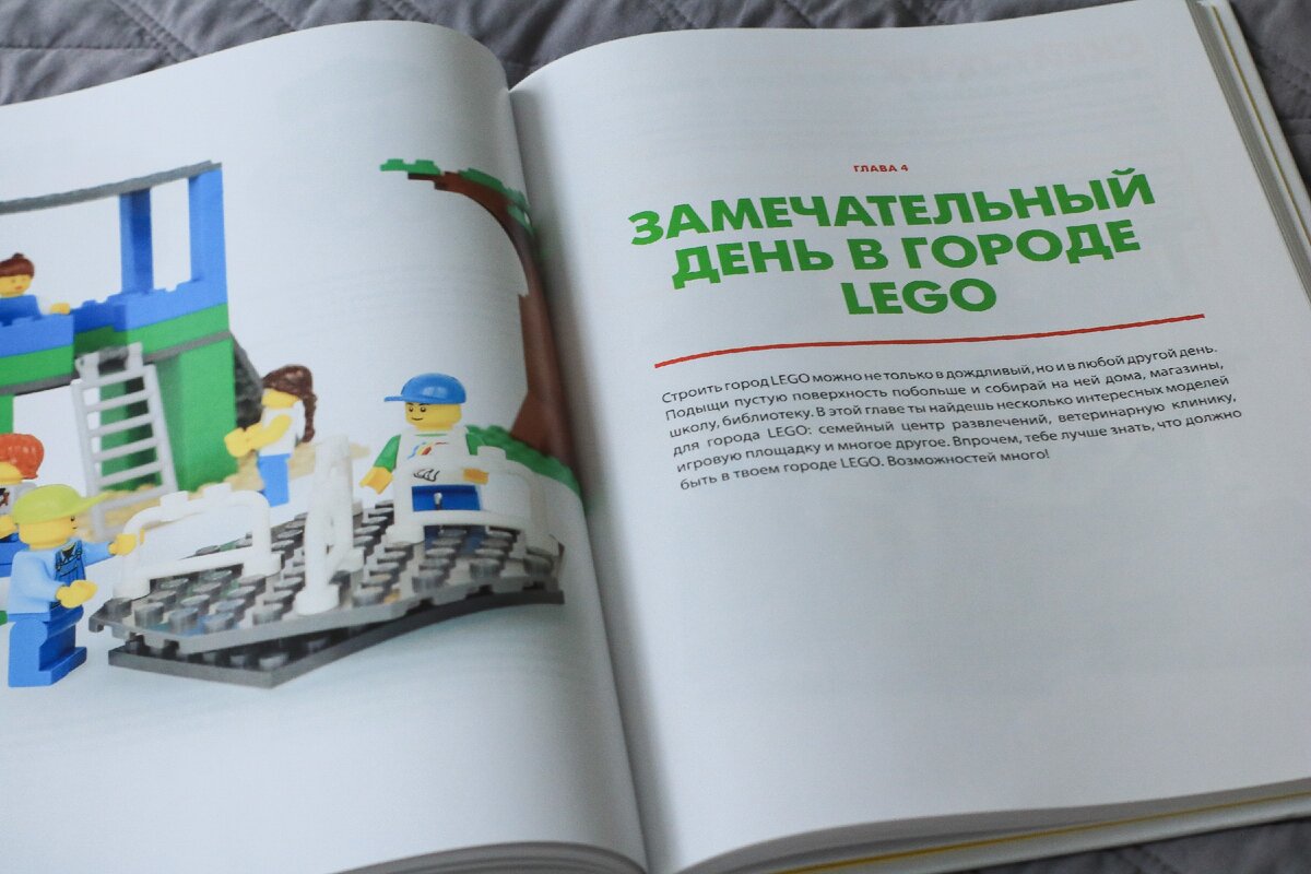 Родительское спасение. Книги идей для фанатов Lego. | Книжный ген | Дзен