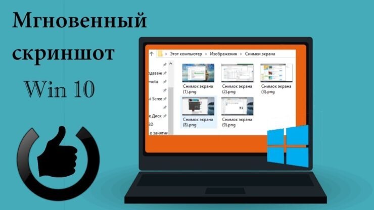 12 способов как сделать скриншот на компьютере или ноутбуке