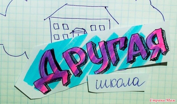 Ребенок перешел в другую школу