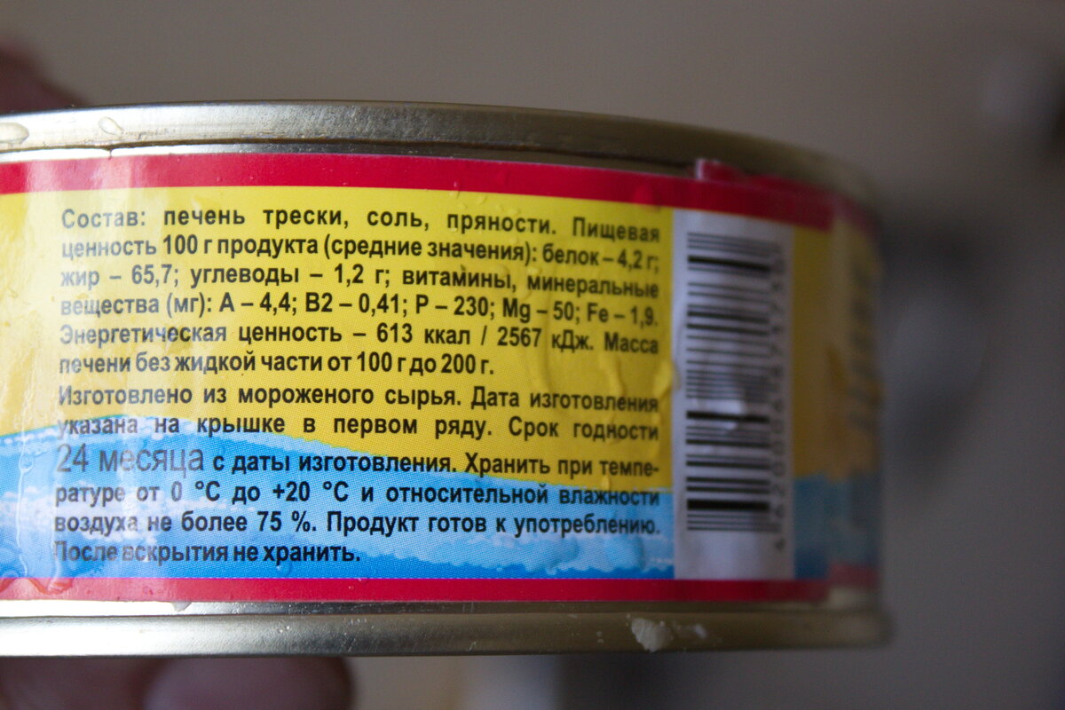 Сравнил печень трески за 118 рублей и за 205: Показываю, стоит ли переплачивать почти сотню