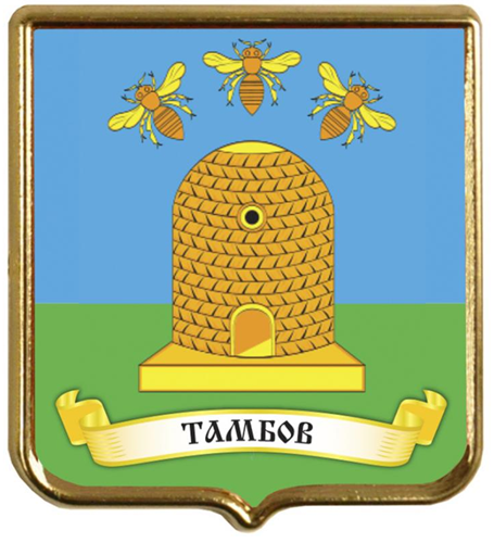 Герб г. Тамбов (фото из Интернета)