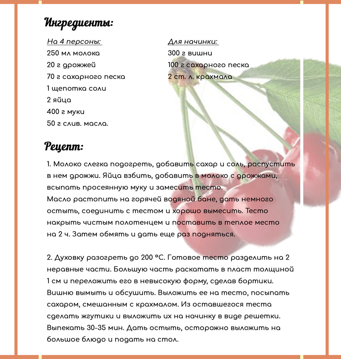 🍒Сезон вишни наступает, самое время приготовить из этой ягоды что-нибудь  вкусное🌞Делюсь 5 рецептами😲 | Заметки кулинара👩‍🍳 | Дзен