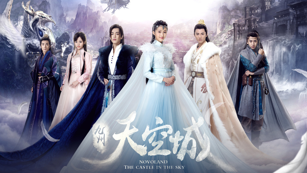 Фрагмент постера к дораме "Новоландия: Замок в небесах"