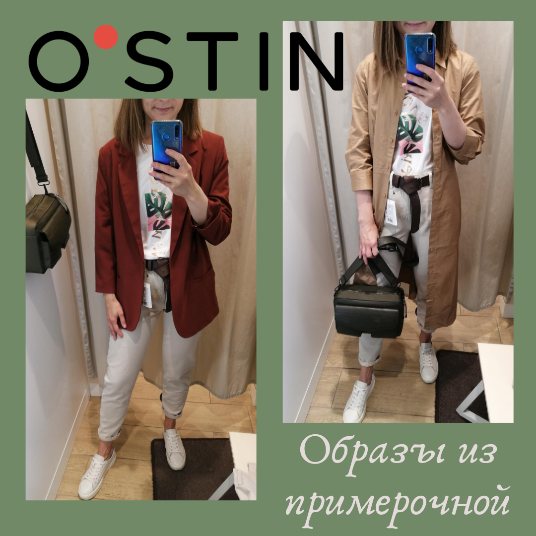 Примерочная. Бюджетный шопинг на распродаже в Ostin + кое-что из новенького  | Simple Style | Дзен