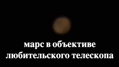 Изображение диска наблюдаемой планеты искажается при прохождении света через слои атмосферы Земли. Примерно так видели Марс Скиапарелли и Лоуэлл