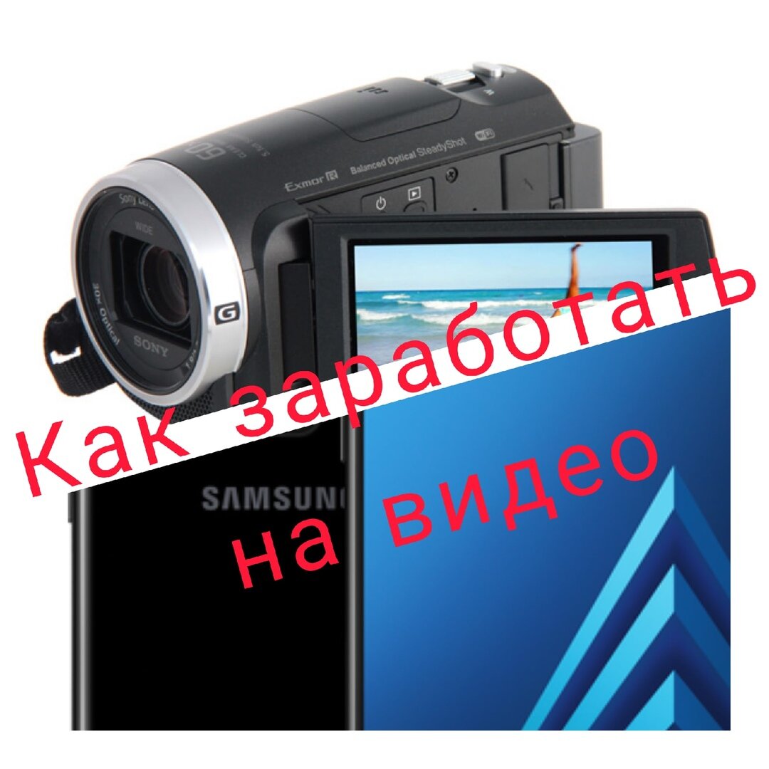 Как заработать на видео