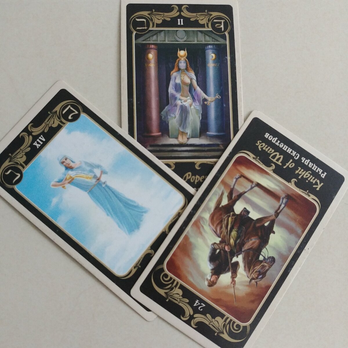 Равновесие и Рыцарь скипетров