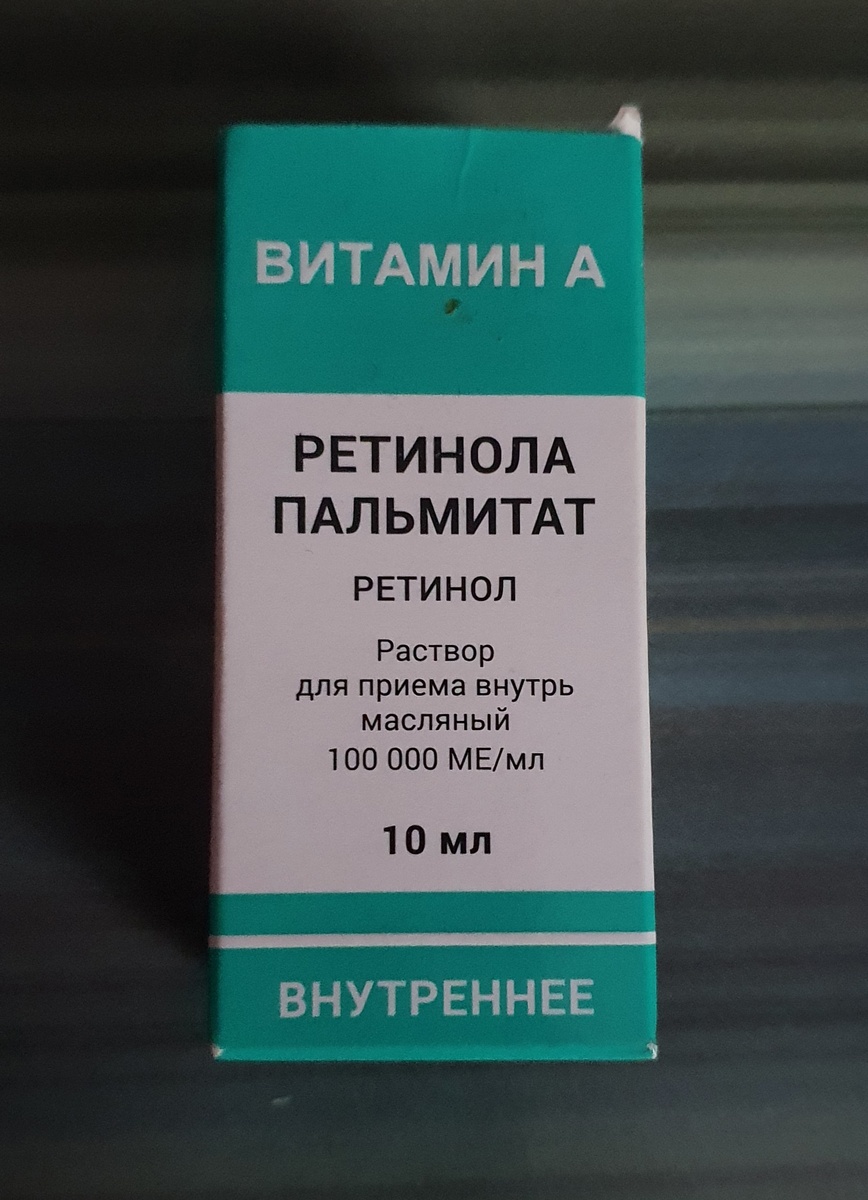 Витамин "А" в масле. Фото автора