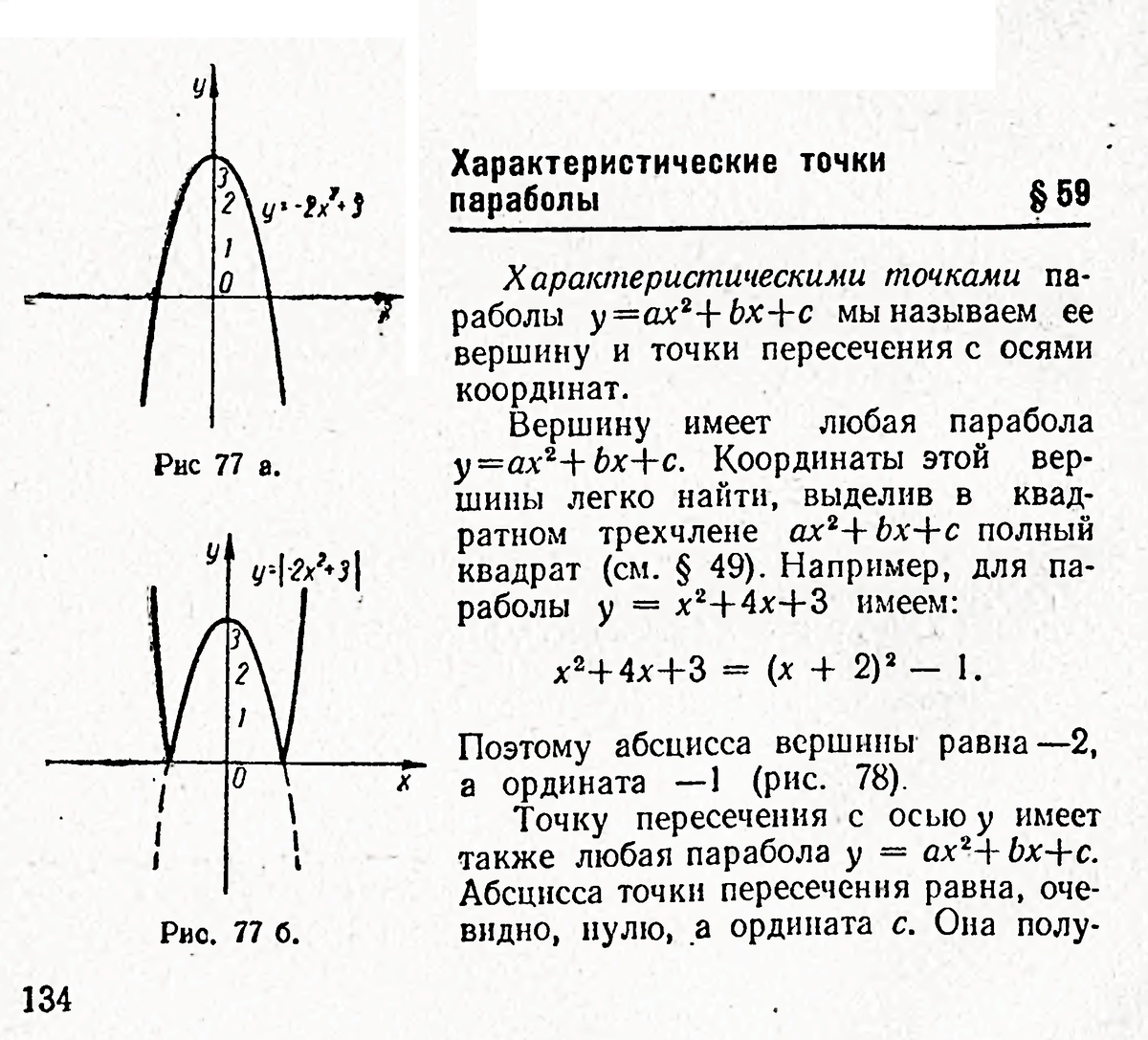 Координаты точки параболы