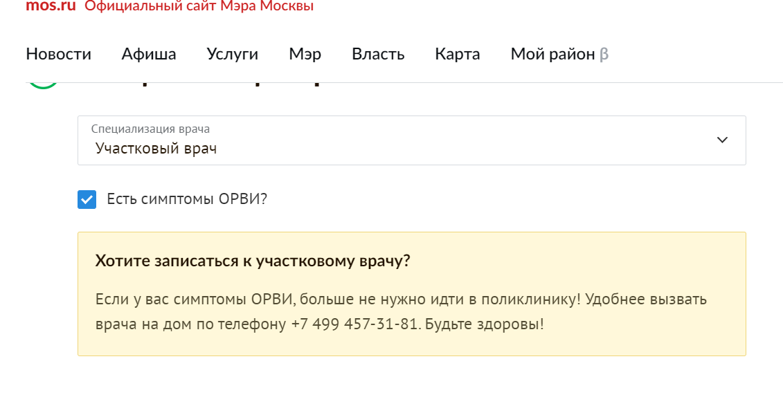 Что выдает мне мос.ру.