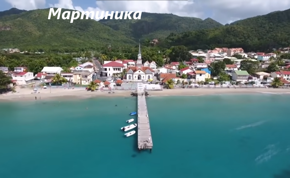 Мартиника