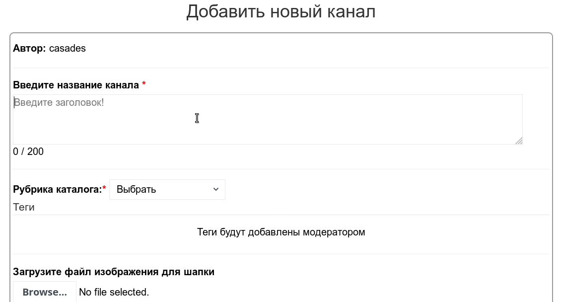 Заполните необходимые поля и выбирете файл изображения для шапки!