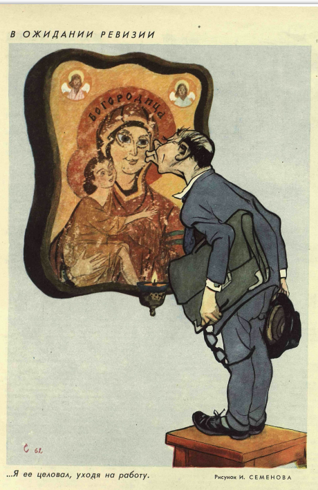 Художник И. Семенов "В ожидании ревизии" журнал "Крокодил" №13 1962