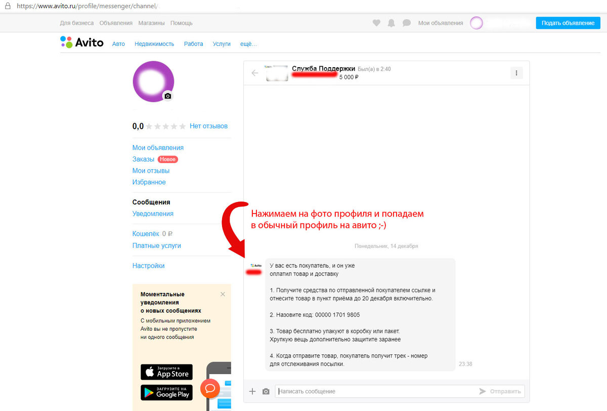 Как давно вы что то продавали на AVITO ??? Схема обмана Хочу поделится  только что меня пытались обмануть МОШЕННИКИ на АВИТО ! | KisFot | Дзен