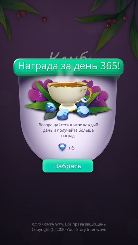 Ежедневный бонус при входе.