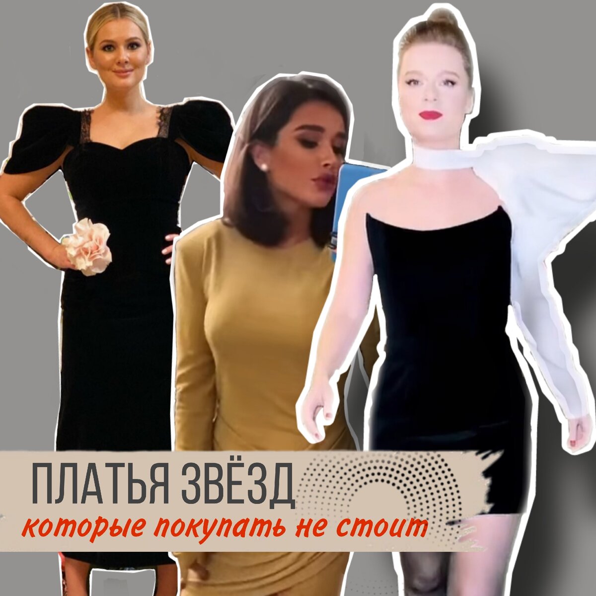 Неудачные образы звезд