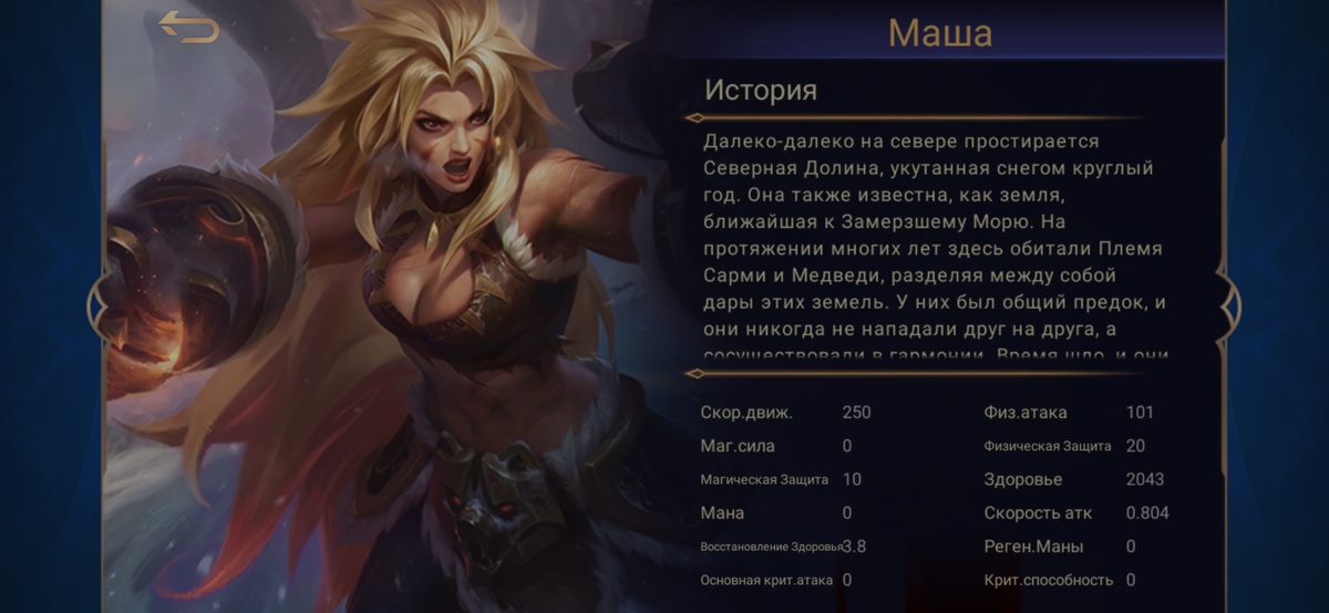 Хороший боец для соло очереди,пока ваши враги отвлечены сражением вы можете в одиночку закончить игру быстро запушив трон