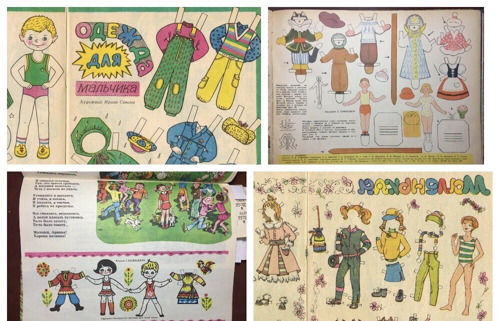 Бумажные куклы из журнала Весёлые картинки