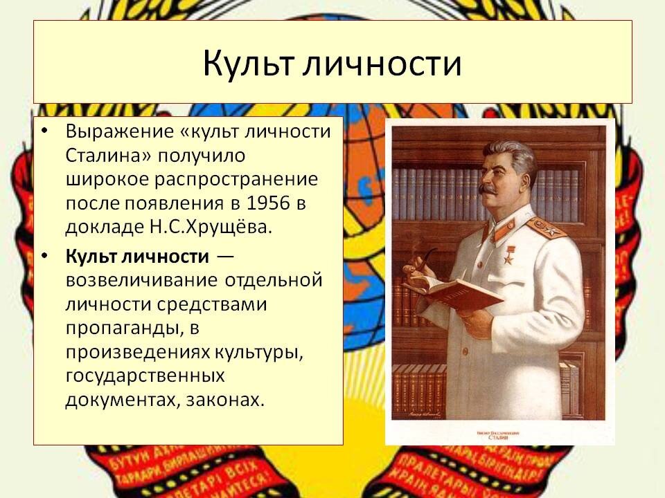 Заполните схему культ личности сталина