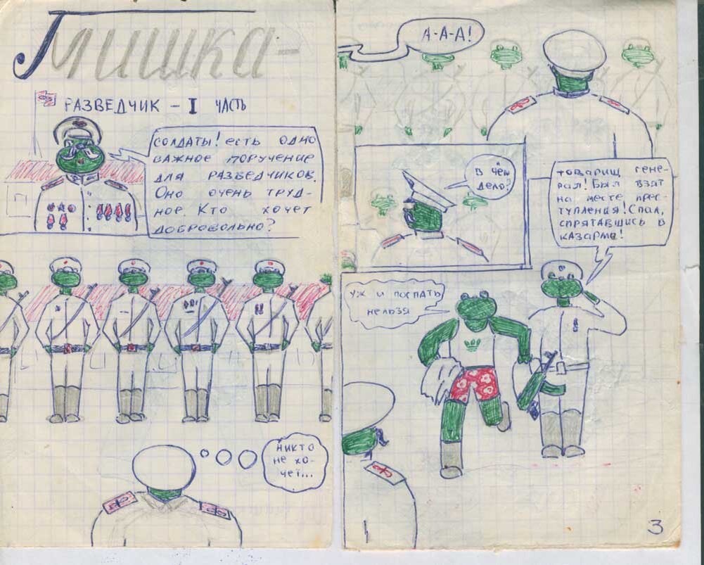 Рукописный журнал "Квадрат" (№16, январь 1992 года)