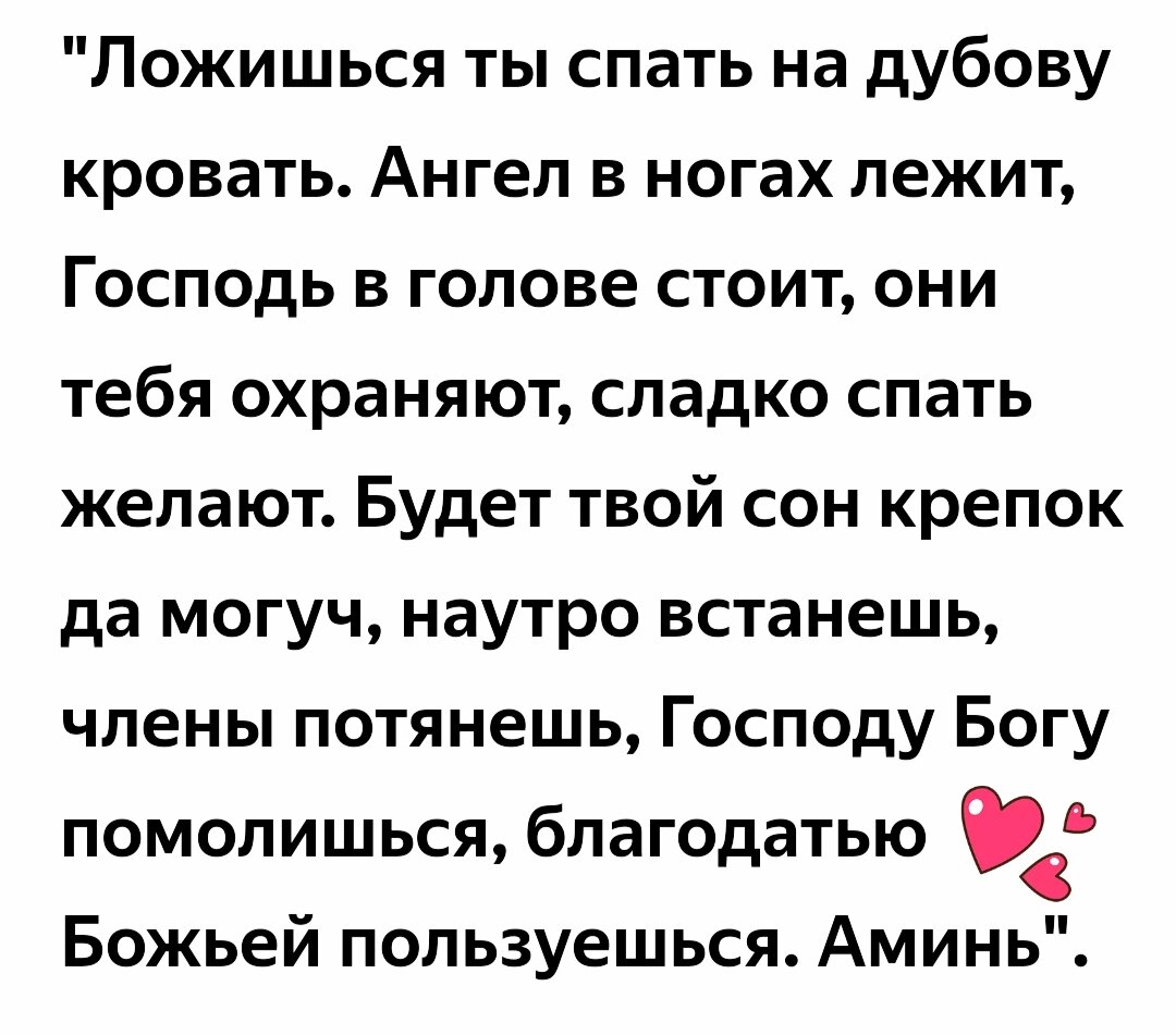 Молитва чтобы уснуть быстро ночью взрослому читать. Молитва чтобы уснуть. Молитва для сна взрослым. Молитва чтобы человек уснул. Молитва на крепкий сон взрослого.