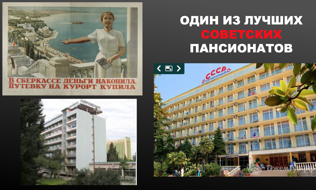 Санаторий СССР: было