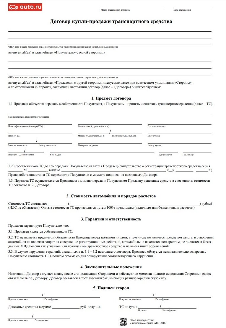 За 10 лет я купил под сотню автомобилей. Рассказываю, где найти самый  удобный и юридически-грамотный договор купли-продажи | Авто-маньяк | Дзен