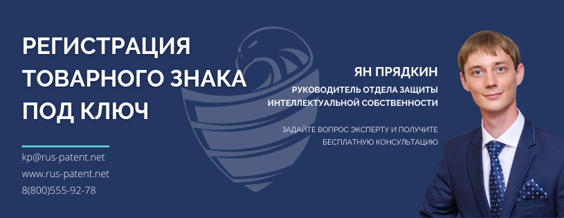 "РусьПатент" - ваш личный помощник по вопросам интеллектуальной собственности!