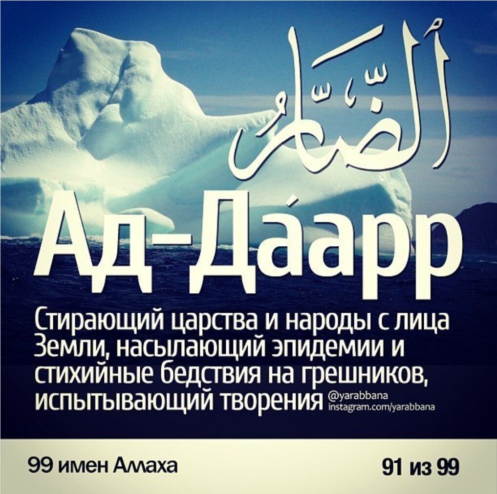 99 имен аллаха в картинках