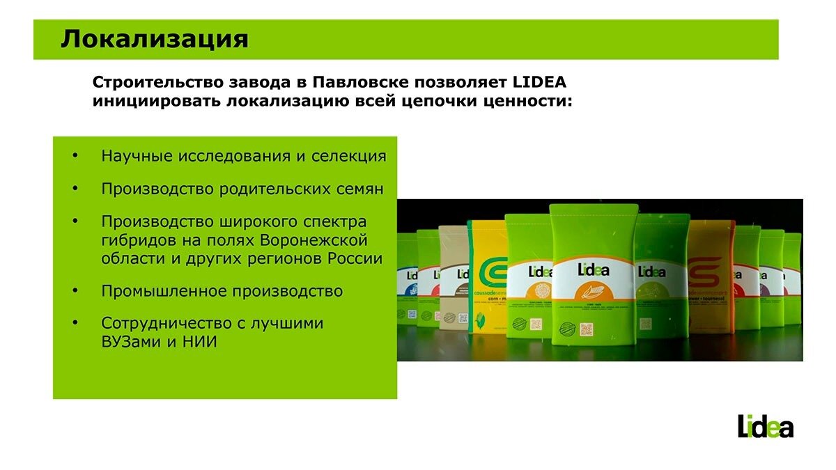 Сдэк павловск воронежская область. Локализация производства картинка. Лидеа Евралис. BQ, локализация производства. Локализация производства плюсы для региона.