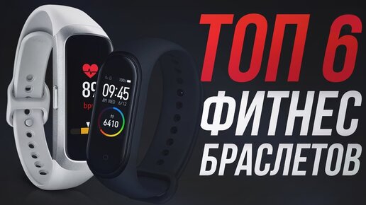 6 лучших фитнес браслетов. Фитнес браслеты Mi Band 4, Band 5, фитнес браслет с измерением давления