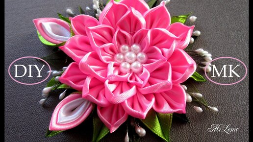 Цветы из лент канзаши Мастер-класс / DIY Flowers Kanzashi, Tutorial