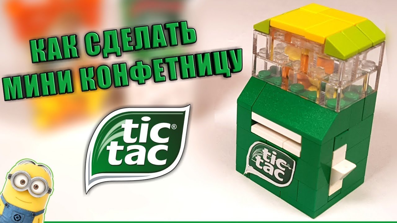 Как Сделать Мини tic-tac Конфетницу из Лего ! | MLS Production | Дзен