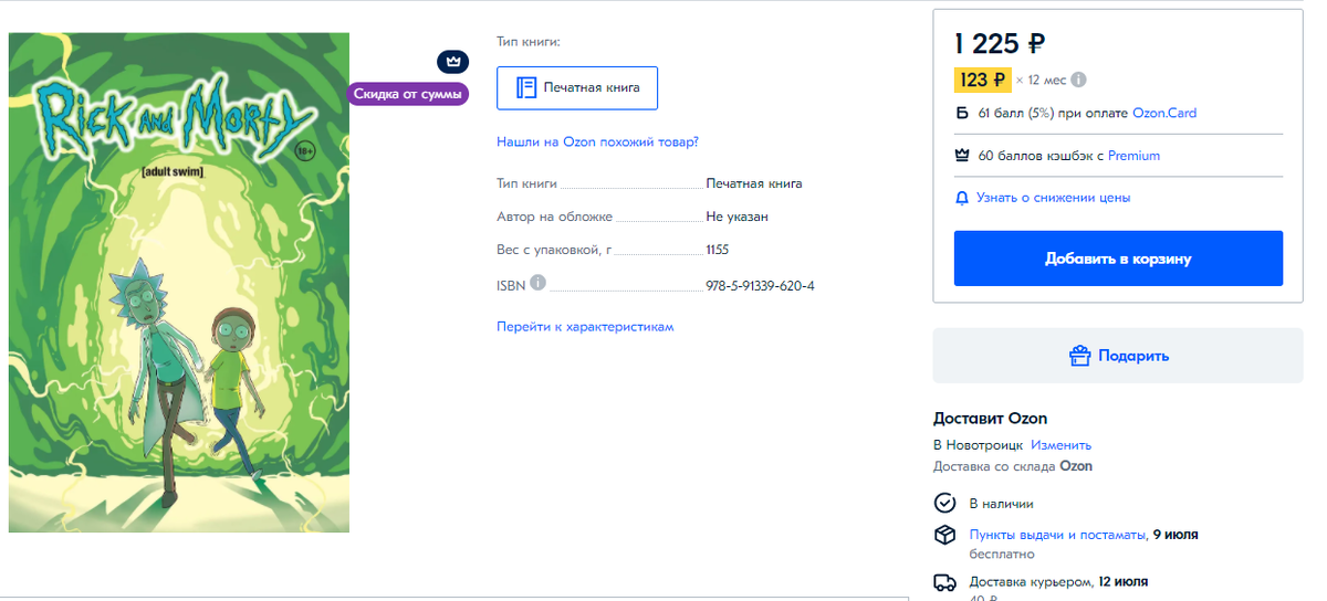 Стоимость книги на Озон