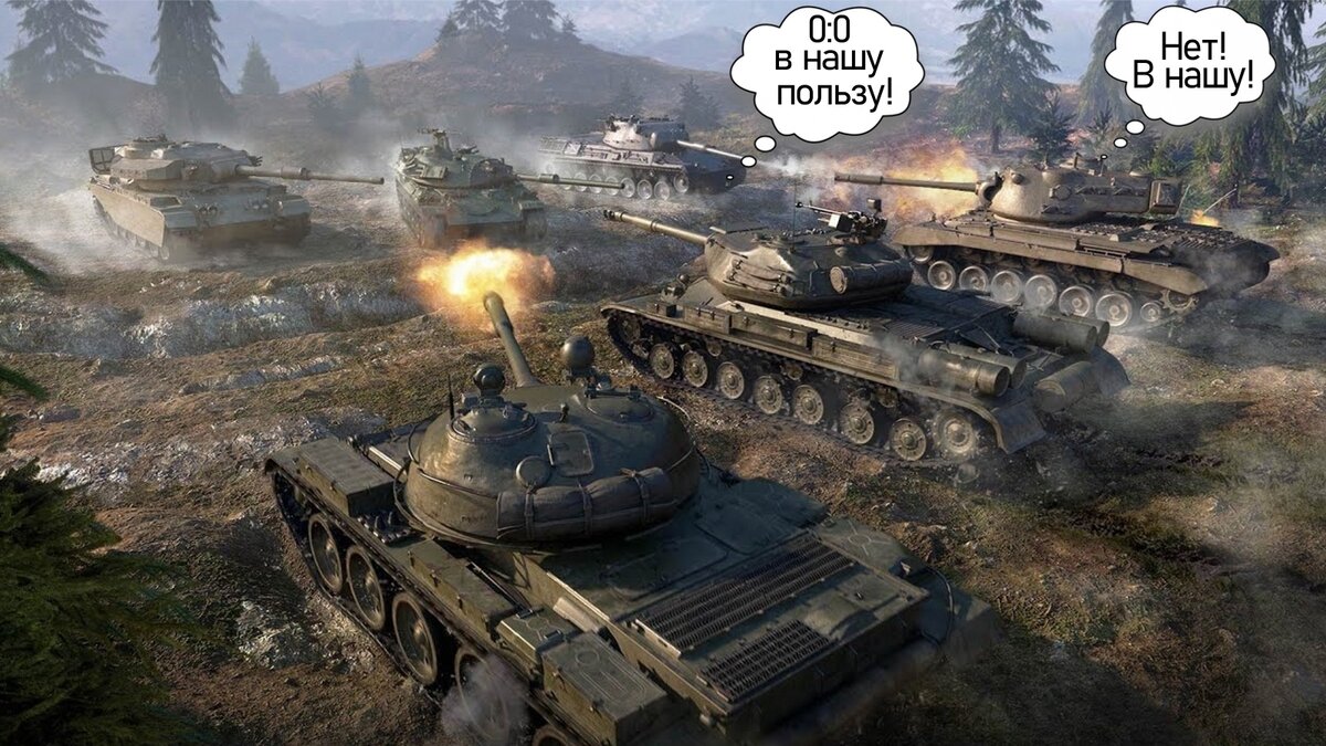 Победное поражение или проигранная победа? Ничья в World of Tanks. | Нейро  NEWS | Дзен