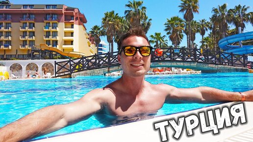 Первый день в Турции. Отель Holiday gardem resort