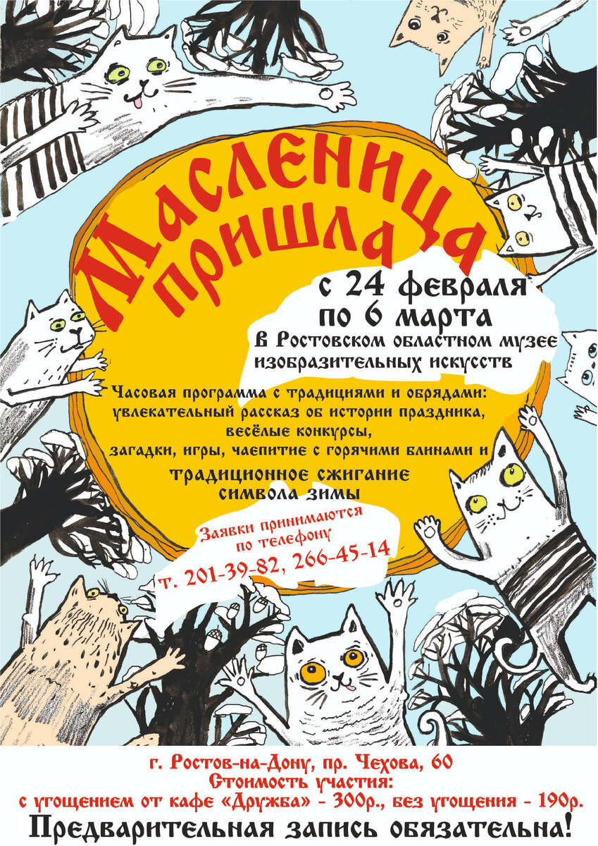 Афиша программы празднования масленицы 2022