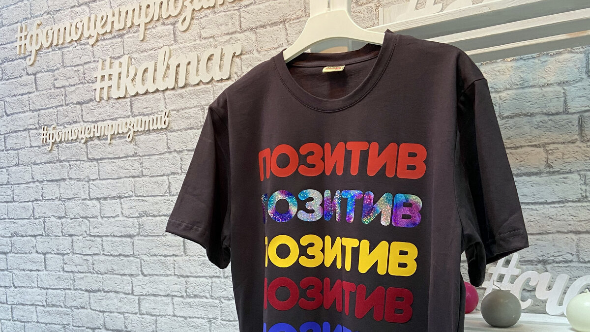 Надпись из разных термотрансферных пленок на черной хлопковой футболке. Фото автора.