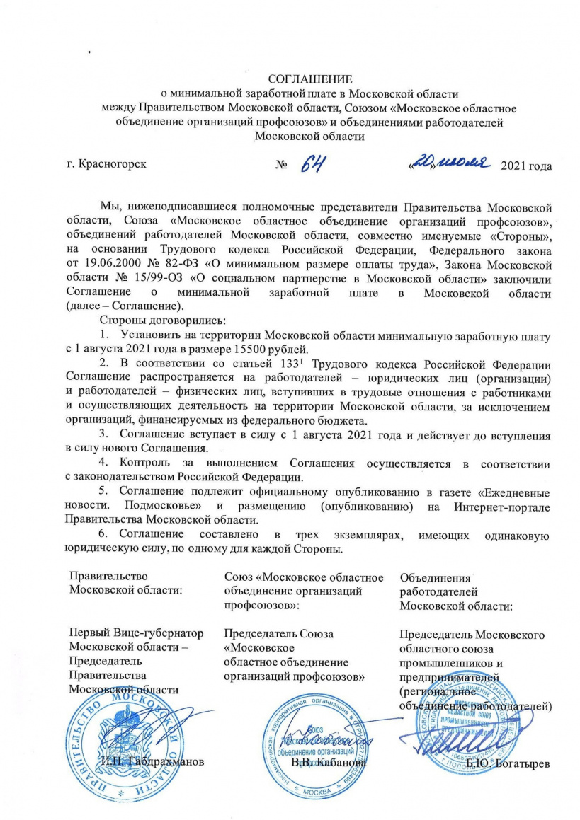 Благодарю за качественное размещение и распространение информации администрацию Красногорска и http://inramenskoe.ru/ , где был найден данный документ.