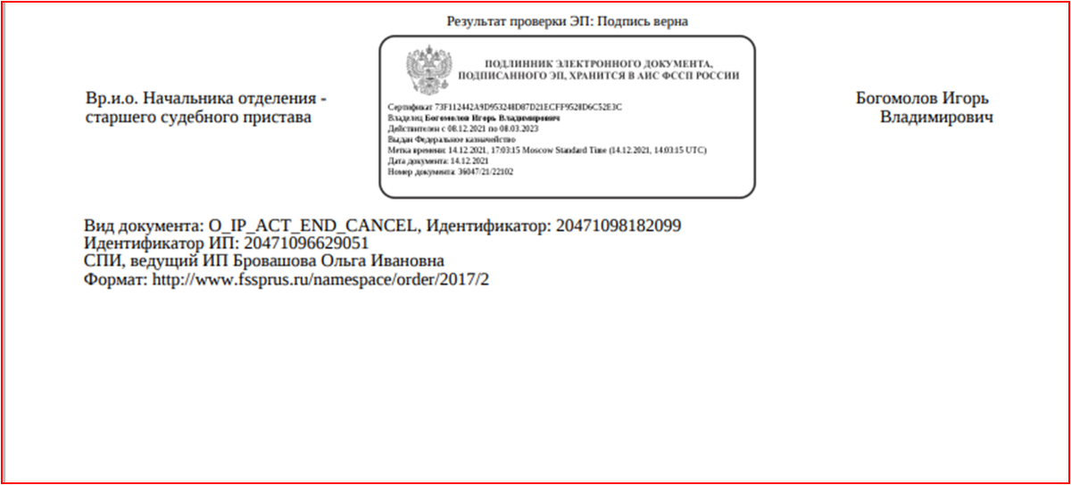 Один из проблемных исполнительных документов, предоставленных нам