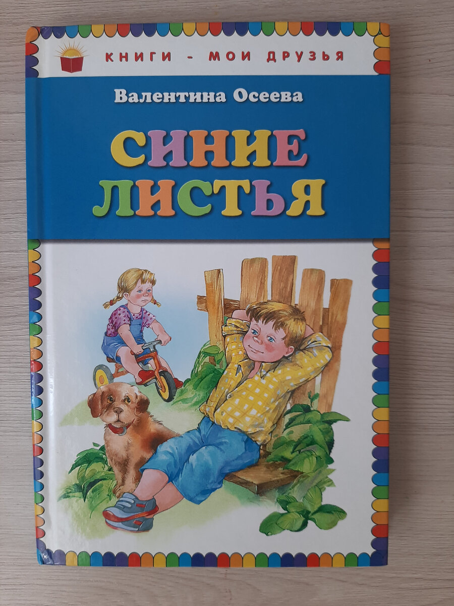 5-6 летний ребенок с большим удовольствием и вниманием слушает читаемые ему книжки.  Ребенок в таком возрасте любит не только сказки, но и рассказы о ребятах, их приключениях, о животных.-2