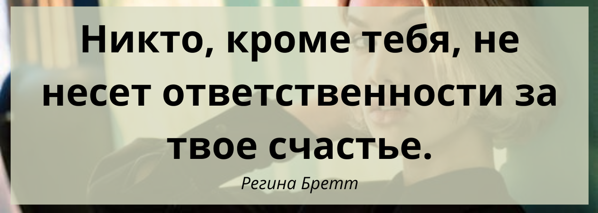 Как помочь людям брать на себя ответственность