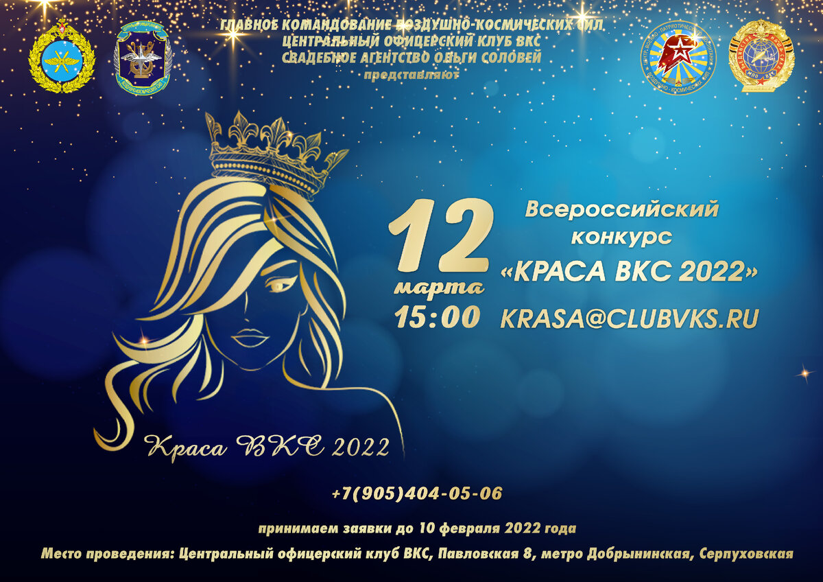 В Москве пройдёт конкурс "КРАСА ВКС-2022"