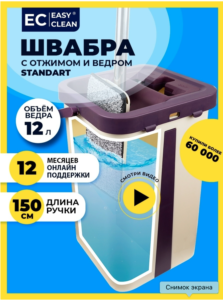удобная швабра + ведро с отжимом на вайлдберрис
