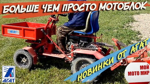 Это больше чем просто мотоблок! НОВИНКИ и прототипы мини тракторов .