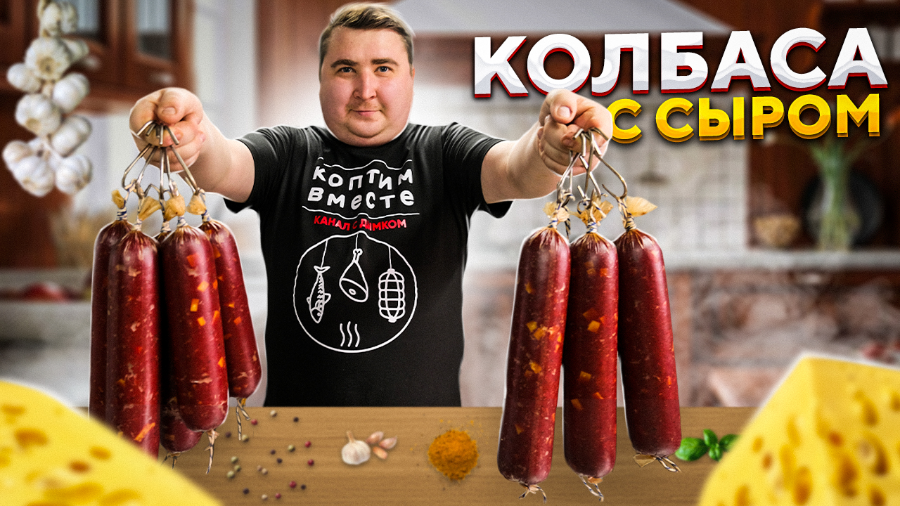 Колбаса копченая. Рецепт домашней колбасы.