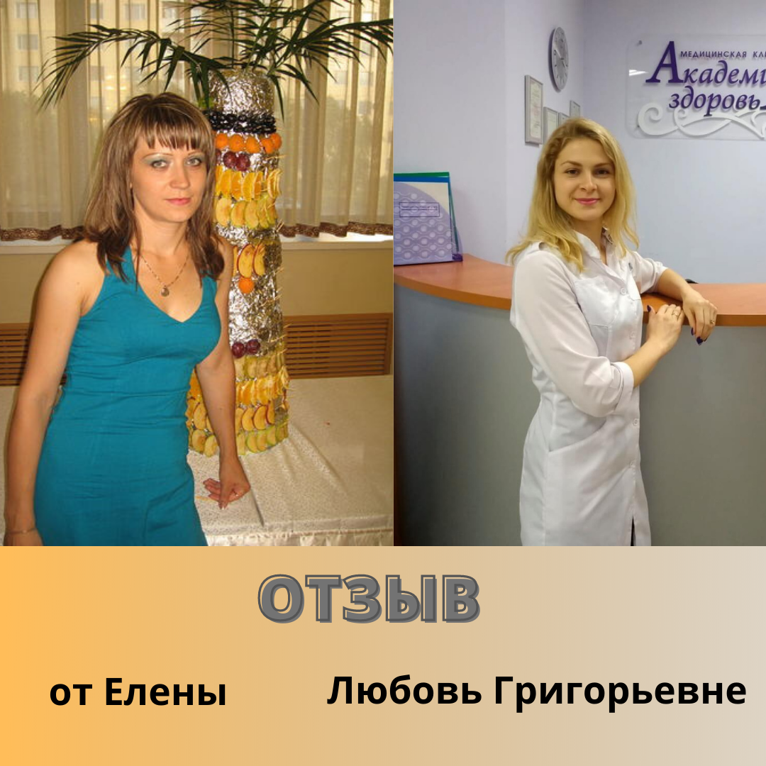   Благодарность доктору — неврологу, иглорефлексотерапевту Федосеевой Любовь Григорьевне. 
