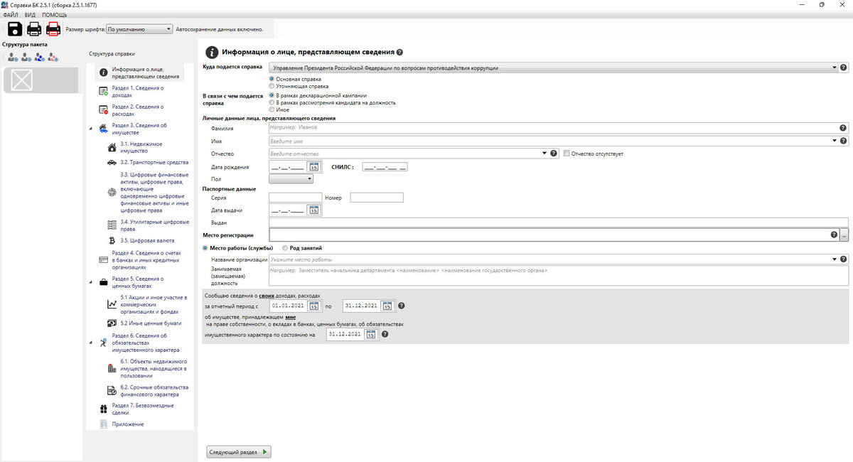Декларация о доходах госслужащих образец на детей. Заполнение декларации госслужащего 2024 рекомендации. Справка о доходах госслужащего 2021 образец. Декларация о доходах госслужащих. Декларация о доходах государственных служащих.