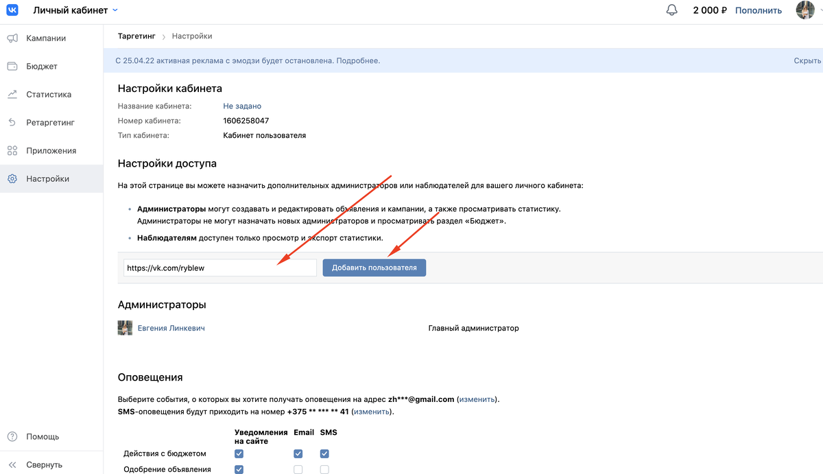 Как добавить администратора в рекламный кабинет ВКонтакте: пошаговая  инструкция | Евгения Линкевич | PRO SMM | Дзен