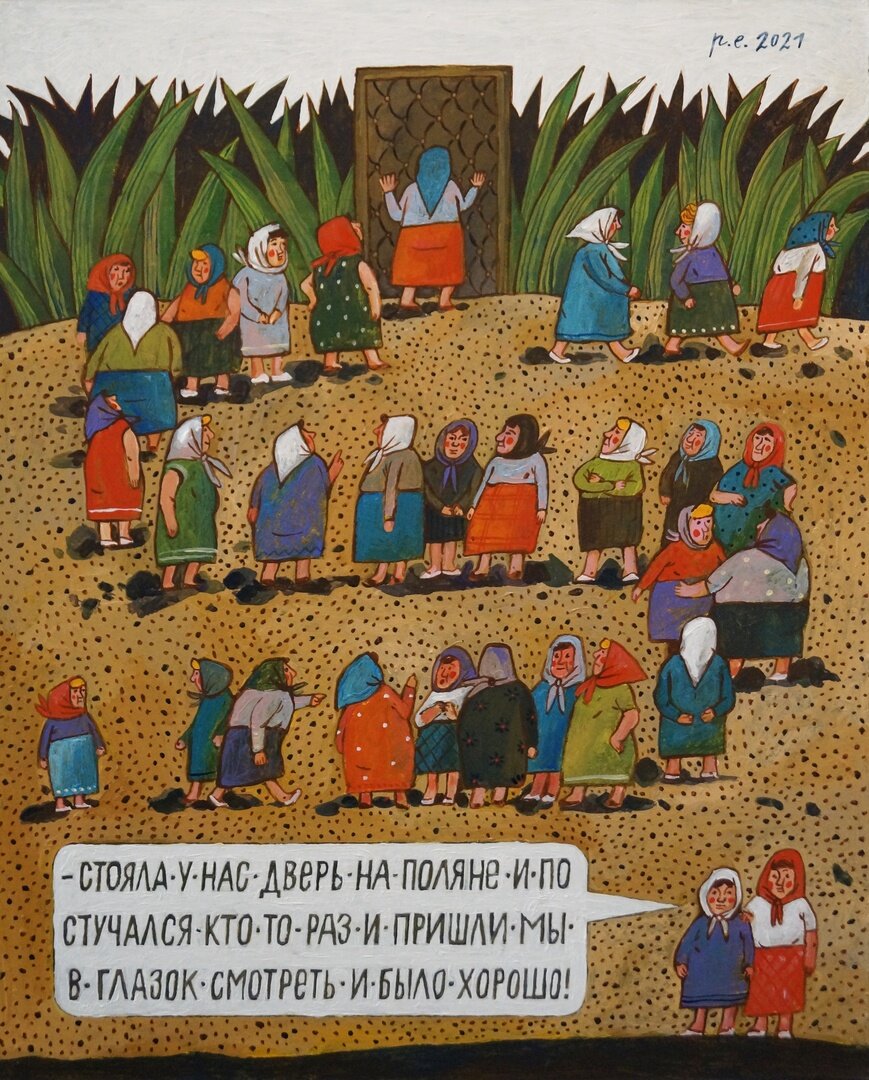 Художник Е. Родионов (страница taplink.cc/evgenyrodionovart)